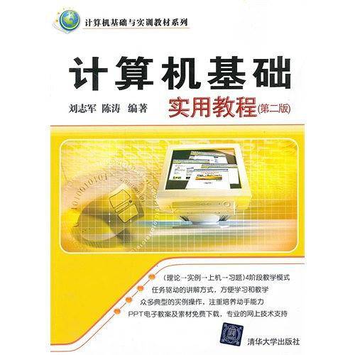 计算机基础实用教程