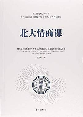 北大情商课