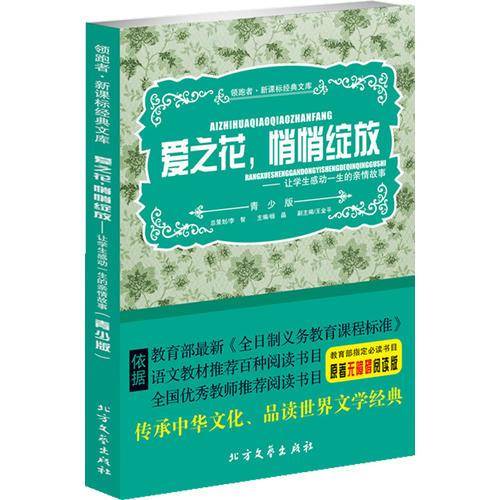 爱之花 悄悄绽放  让学生感动一生的亲情故事