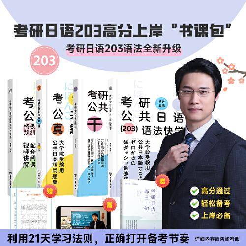 2025褚进考研公共日语203法语快学 基础复习教材可搭考研日语橙宝书