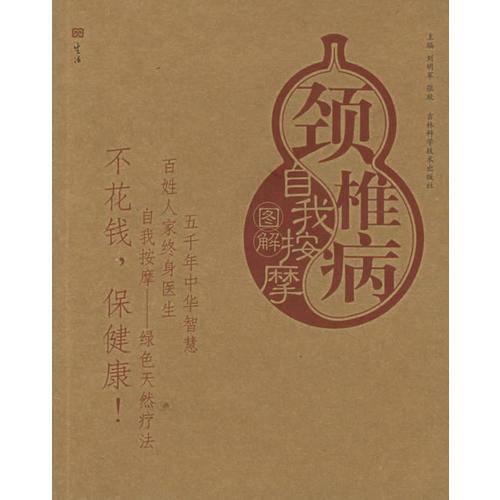 颈椎病自我按摩图解