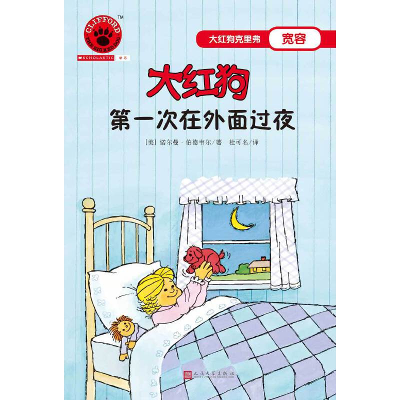 大红狗第一次在外面过夜