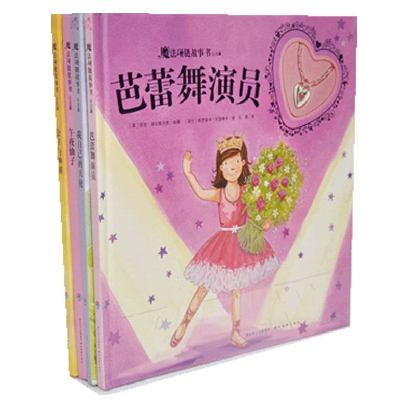 魔法项链故事书公主篇