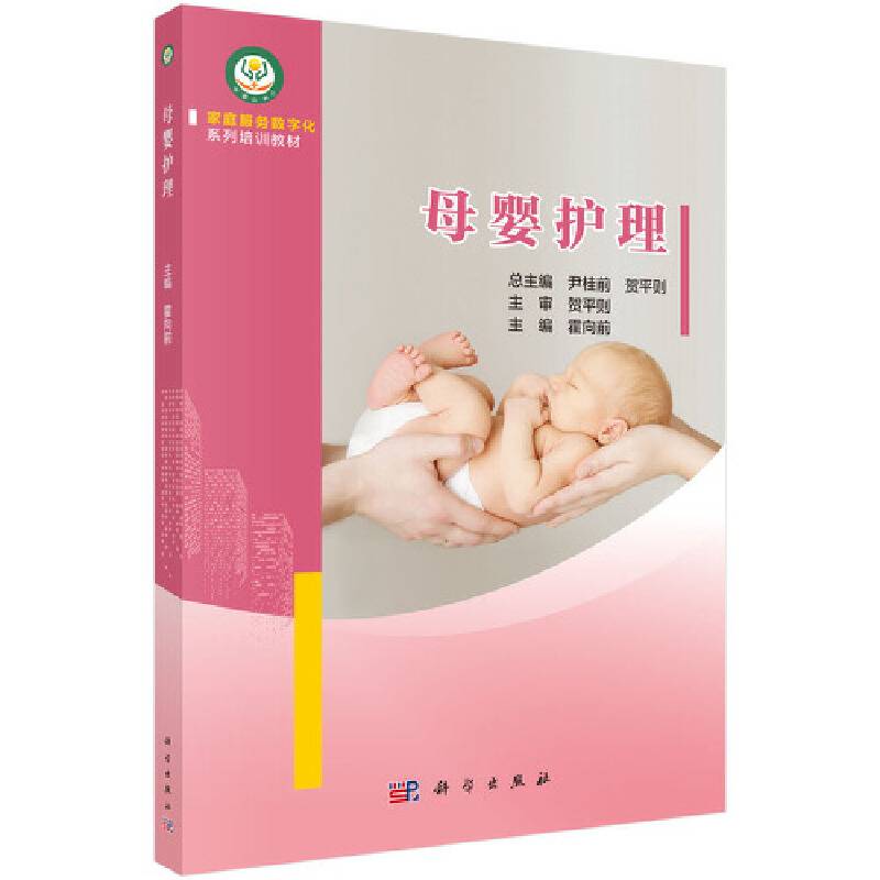 母婴护理（吕梁山）