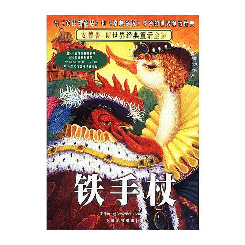 铁手杖