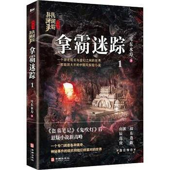 拿霸迷踪：民调局异闻录终结季1