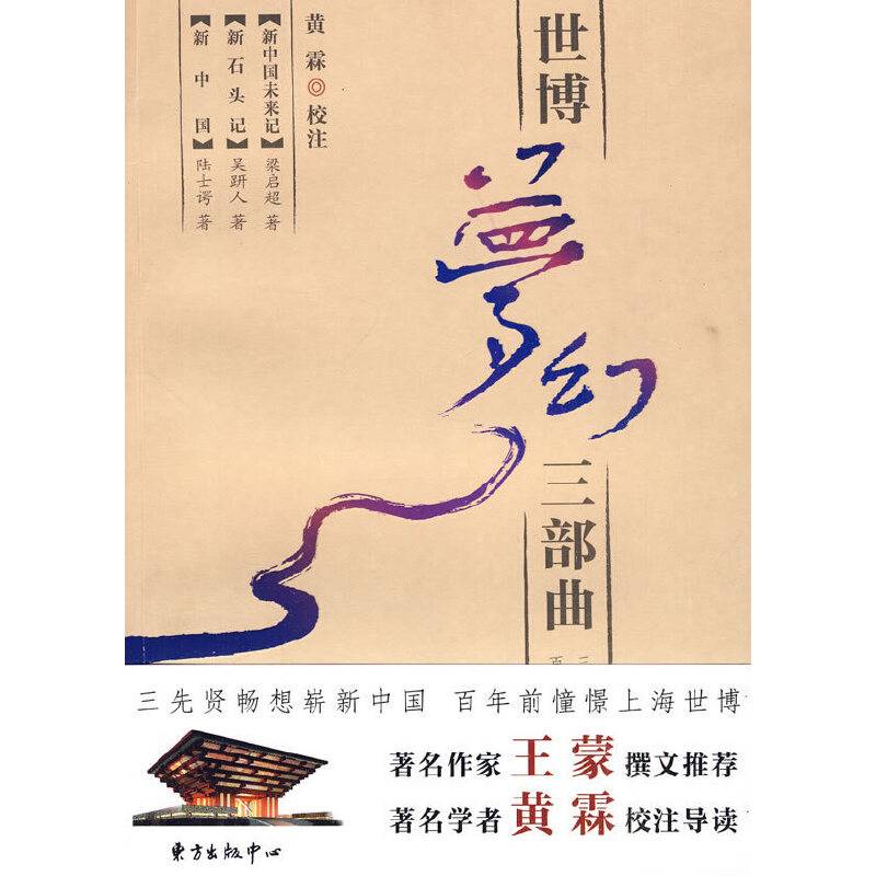 世博梦幻三部曲