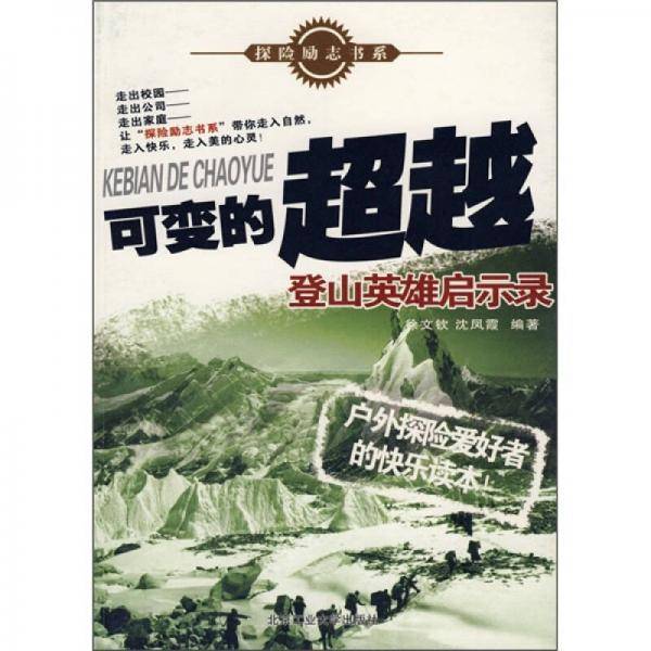 可变的超越