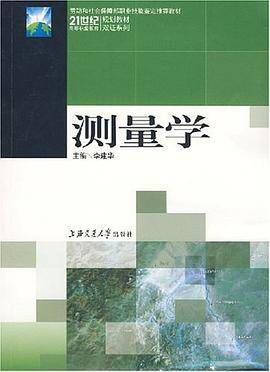 测量学