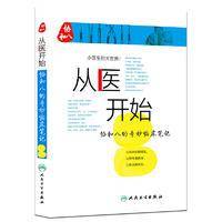 从医开始