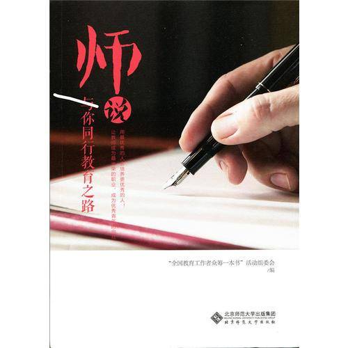 师说:与你同行教育之路
