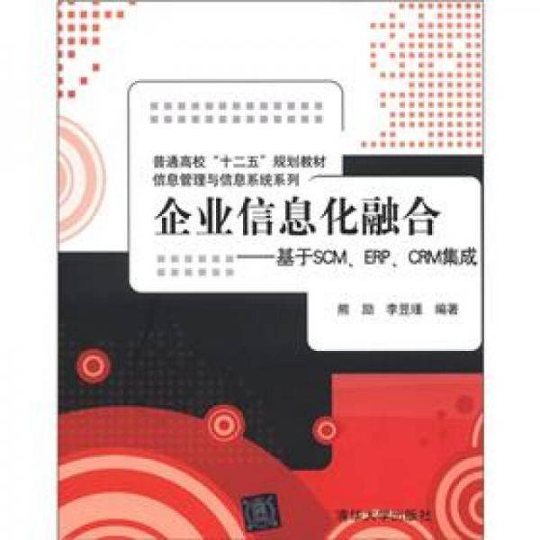 企业信息化融合