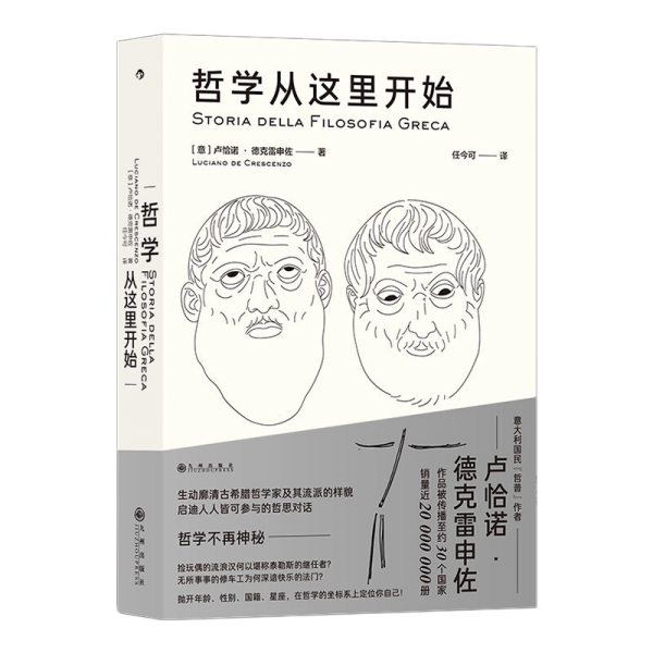 哲学从这里开始