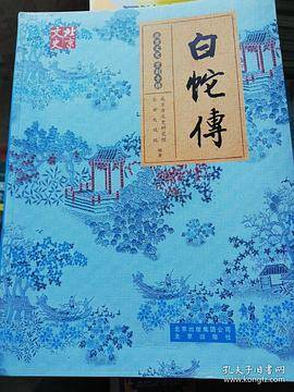 白蛇传