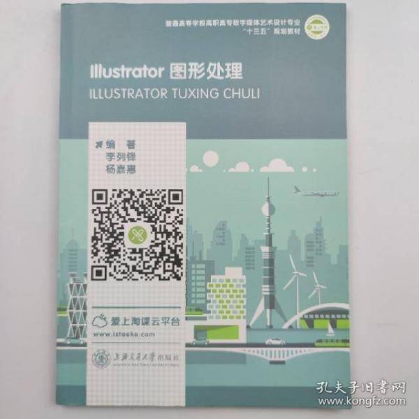 Illustrator图形处理 李列锋 杨嘉惠