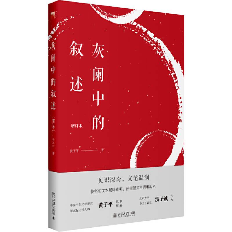 灰阑中的叙述
