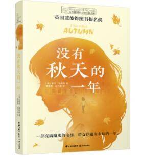 没有秋天的一年