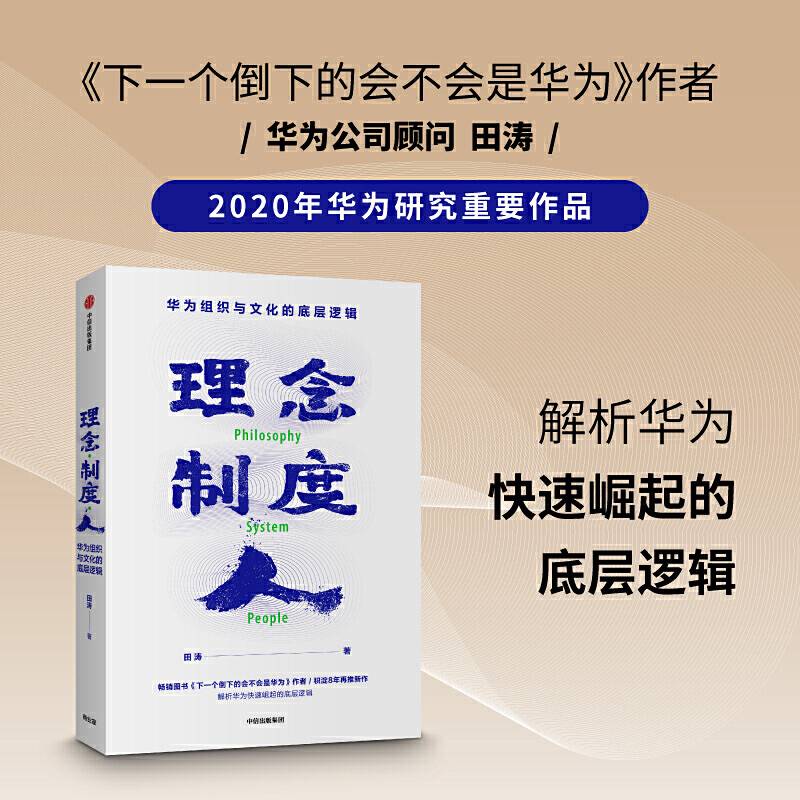 理念・制度・人