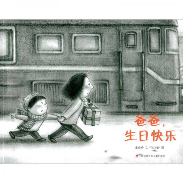 爸爸，生日快乐