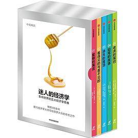 迷人的经济学