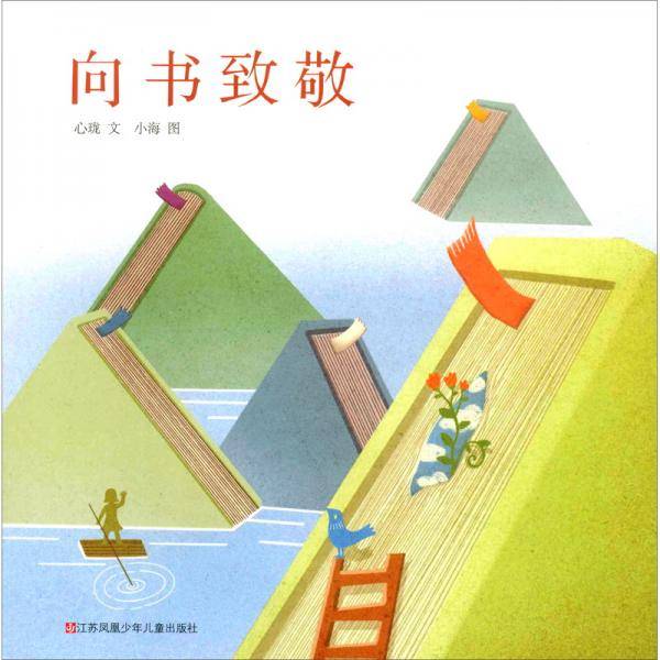向书致敬