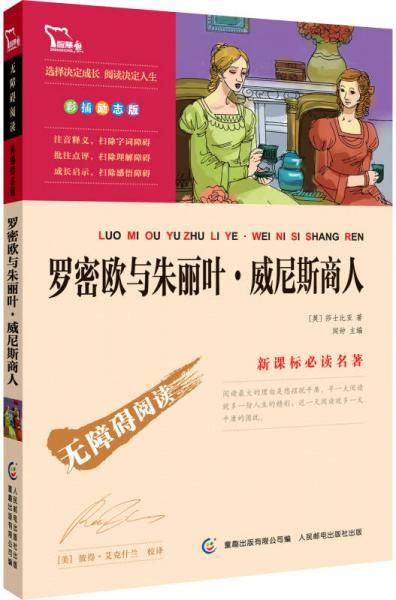 智慧熊・新课标必读名著