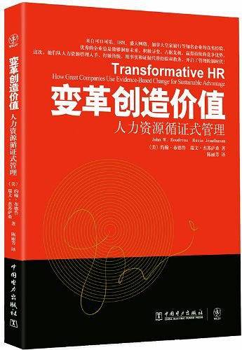 变革创造价值