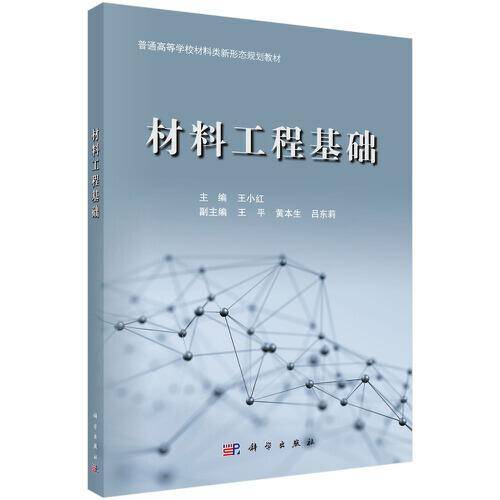 材料工程基础