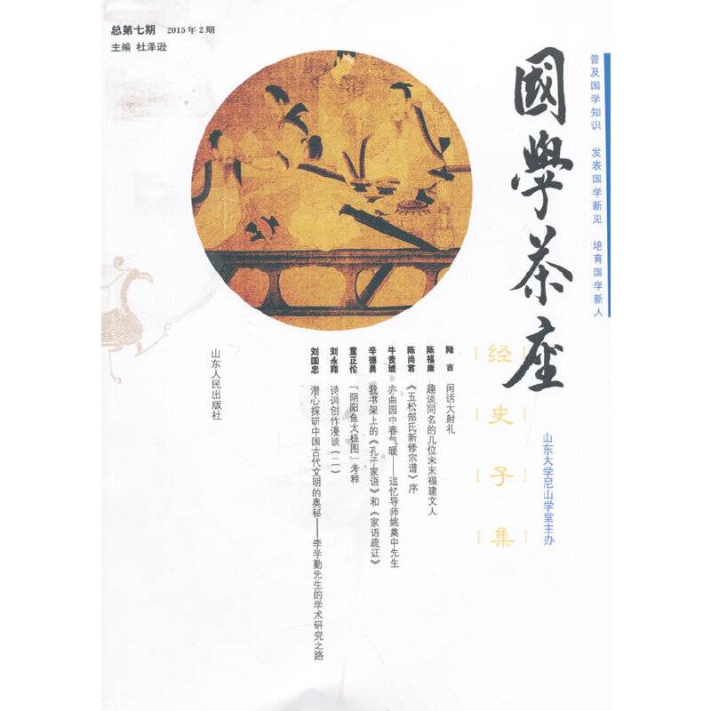 国学茶座（第7期）