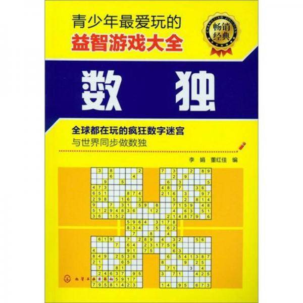 青少年最爱玩的益智游戏大全