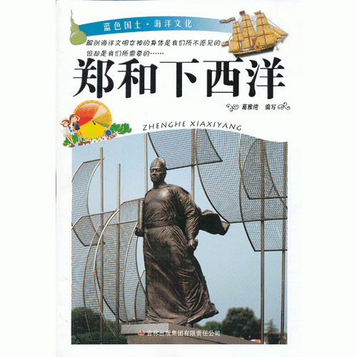 蓝色国土・海洋文化