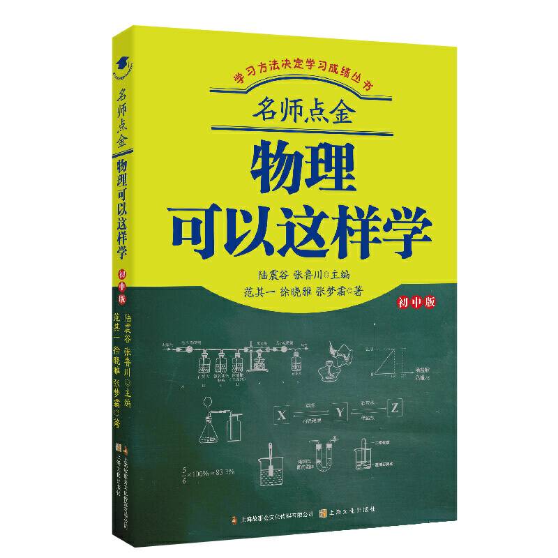 名师点金：物理可以这样学