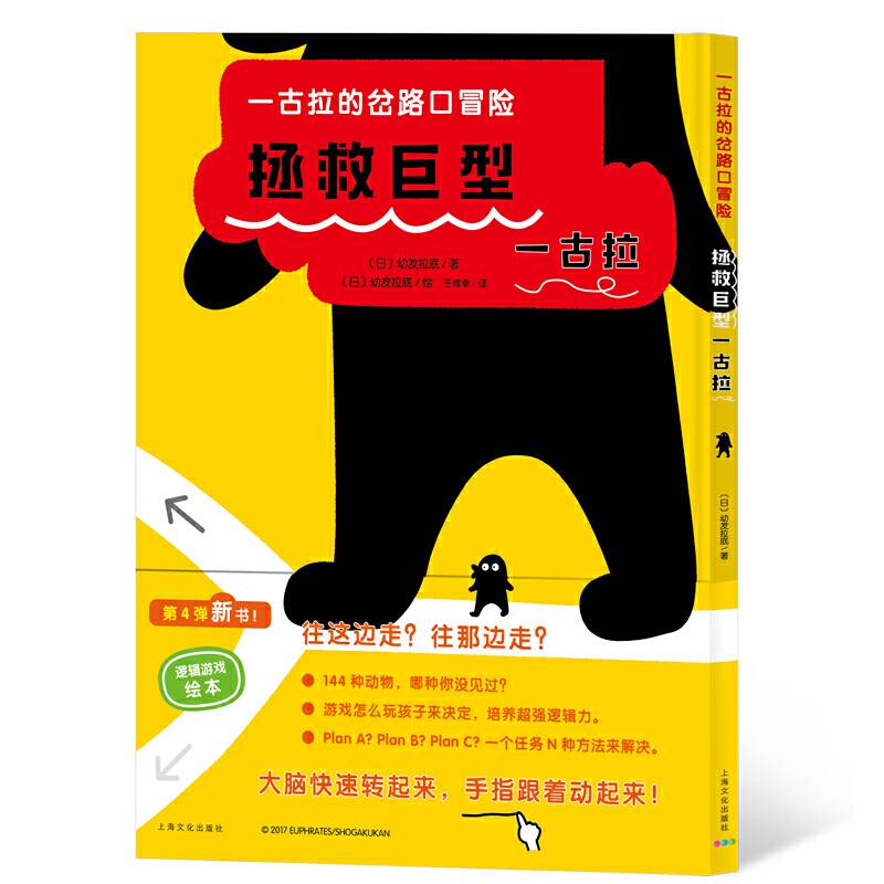 一古拉的岔路口冒险：拯救巨型一古拉