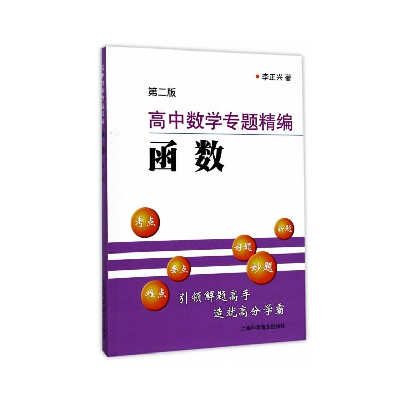 高中数学专题精编.函数