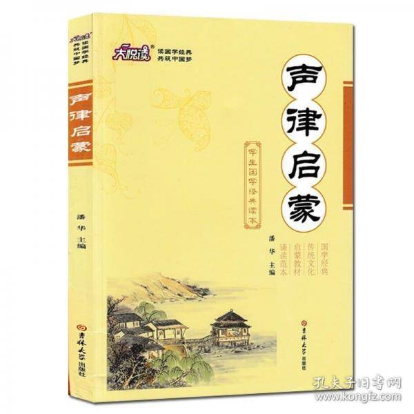 声律启蒙