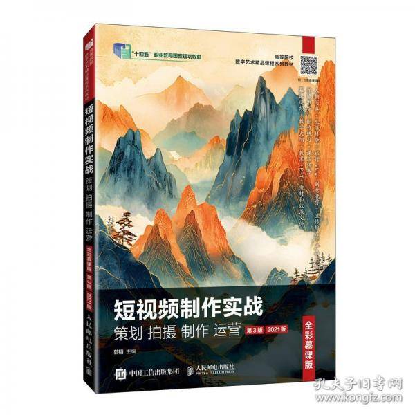 短视频制作实战 策划