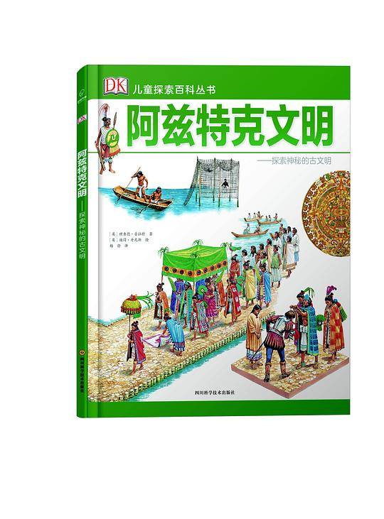 DK儿童探索百科丛书--阿兹特克文明