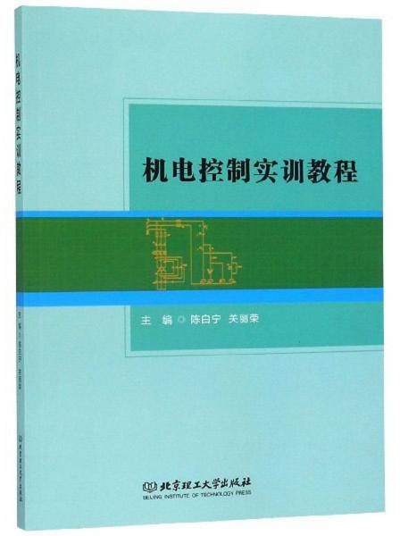 机电控制实训教程