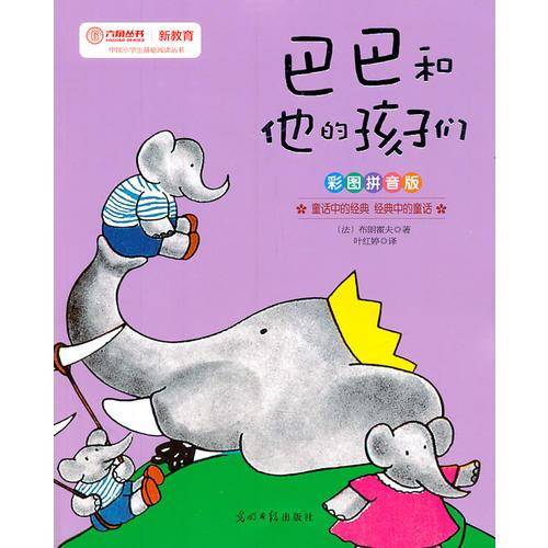 巴巴和他的孩子们