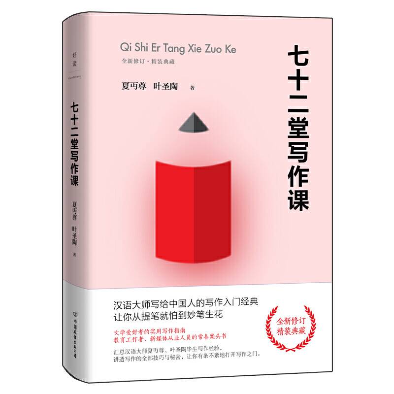 七十二堂写作课
