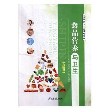 食品营养与卫生