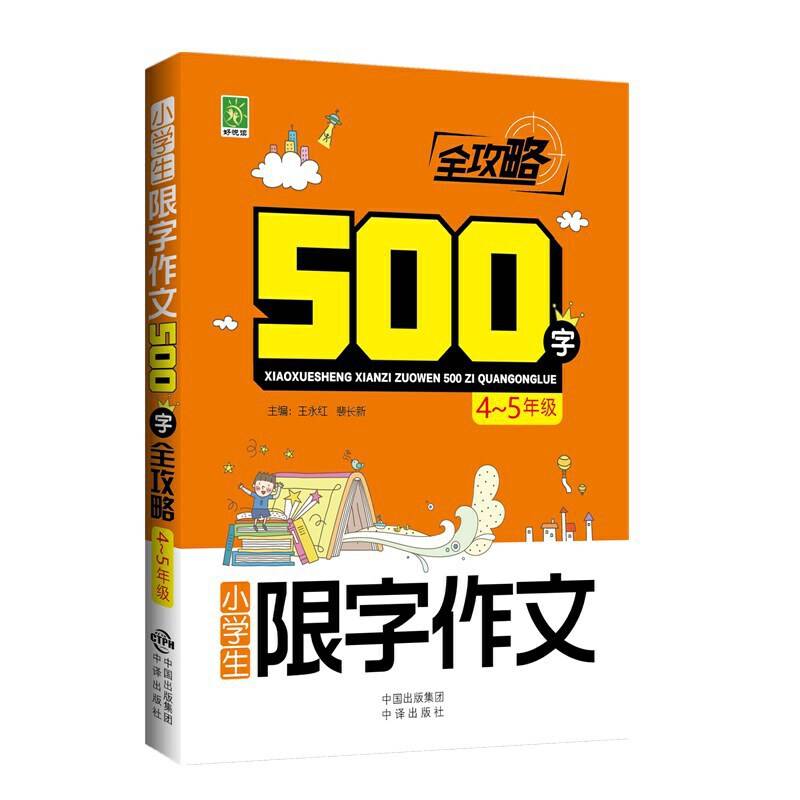 小学生限字作文500字全攻略