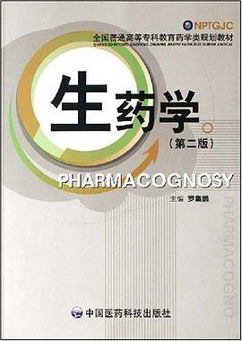 生药学