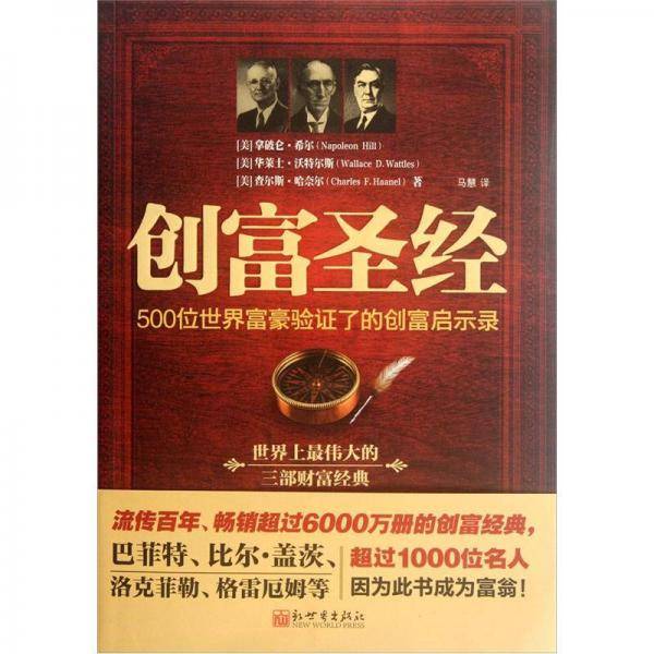 创富圣经