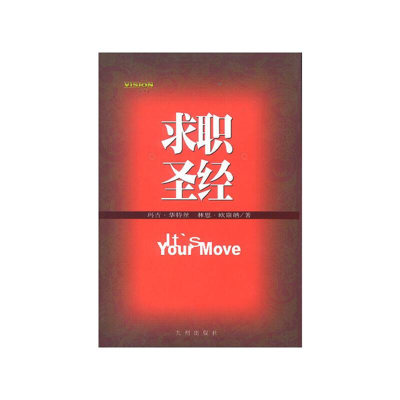 求职圣经