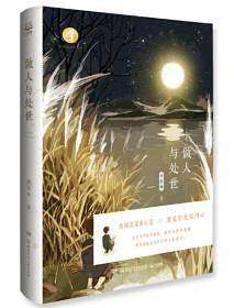 做人与处世