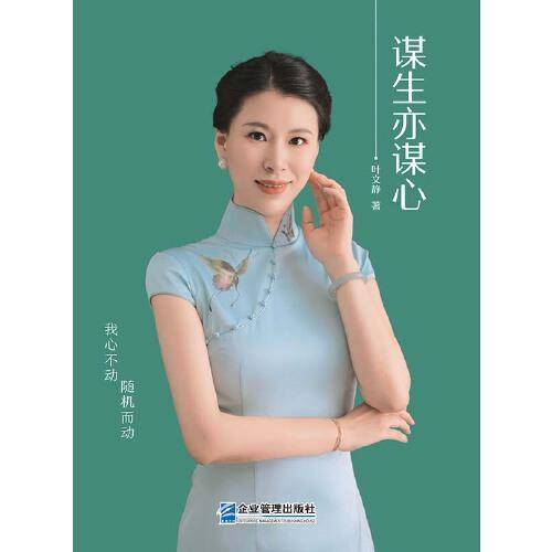 谋生亦谋心