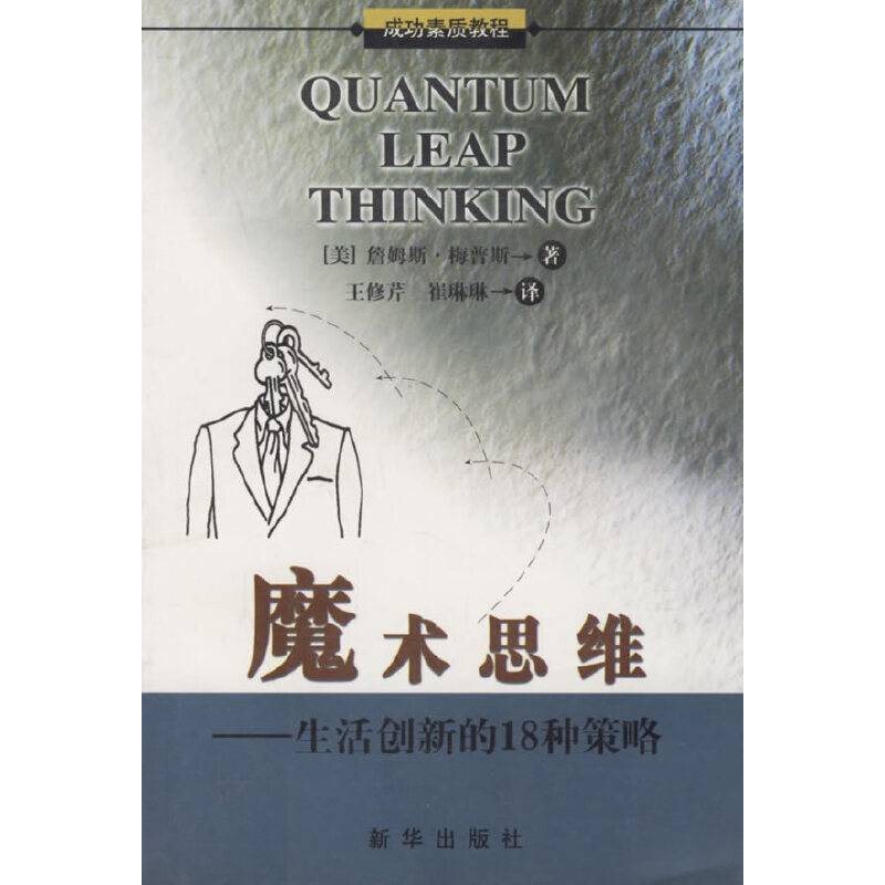 魔术思维