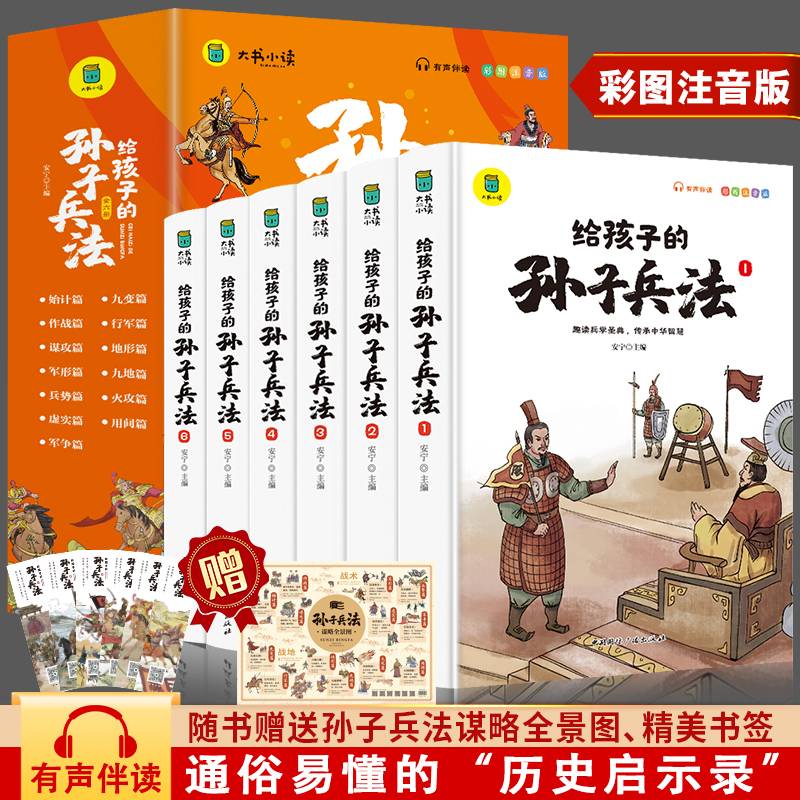 写给孩子的孙子兵法全套6册小学生版漫画故事书彩图注音版孙子兵法绘本儿童国学经典启蒙老师推荐小学1-3年级课外阅读书籍儿童文学畅销书籍