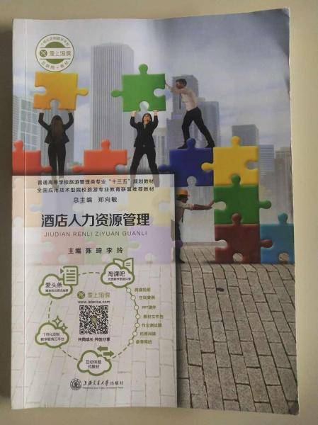 酒店人力资源管理